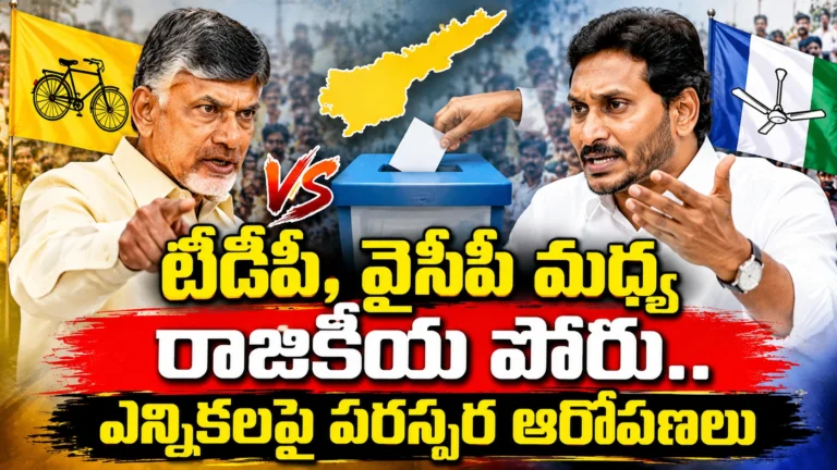టీడీపీ వైసీపీ మధ్య స్థానిక ఎన్నికల నామినేషన్ల వివాదం