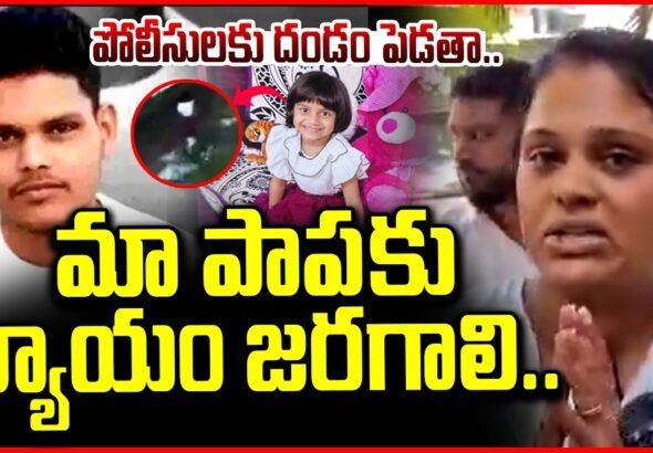 బొల్లారం విల్లా చిన్నారి హత్య కేసు, మాజీ సెక్యూరిటీ గార్డు అరెస్ట్‌పై వార్తా చిత్రం