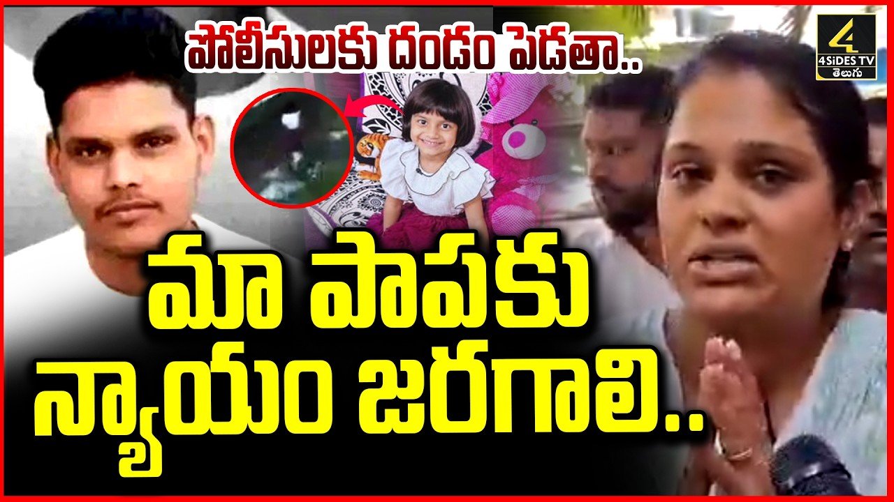 బొల్లారం విల్లా చిన్నారి హత్య కేసు, మాజీ సెక్యూరిటీ గార్డు అరెస్ట్‌పై వార్తా చిత్రం