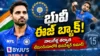 భువనేశ్వర్ కుమార్ టీమిండియాలోకి రీఎంట్రీ