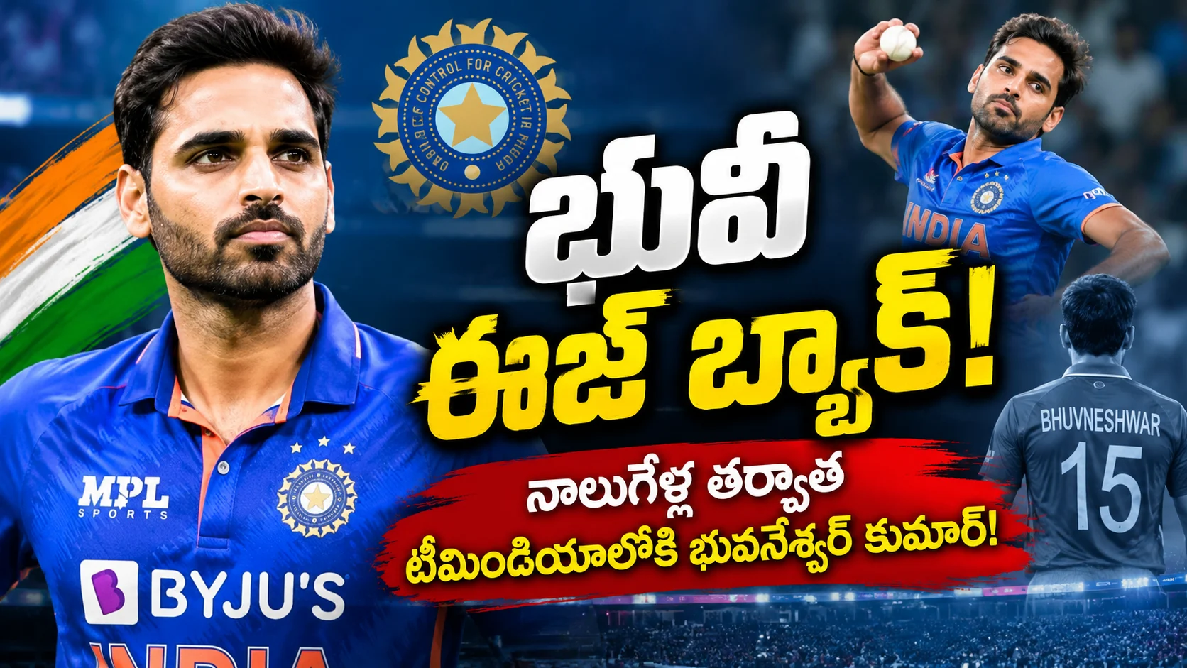 భువనేశ్వర్ కుమార్ టీమిండియాలోకి రీఎంట్రీ