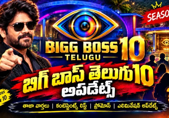 Telugu Bigg Boss 10 updates