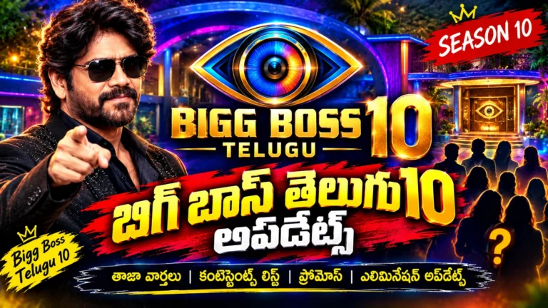 Telugu Bigg Boss 10 updates