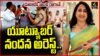 యూట్యూబర్ నందన అరెస్ట్ లండన్ జాబ్ మోసం కేసు