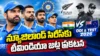 న్యూజిలాండ్ సిరీస్ కోసం భారత వన్డే టెస్ట్ జట్ల ప్రకటన