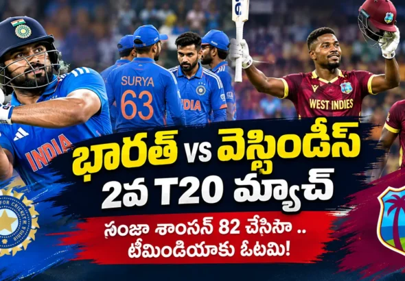 India Vs West indies 2nd T-20 Results