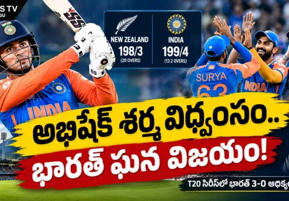 India’s Cricket Triumph Telugu News Thumbnail