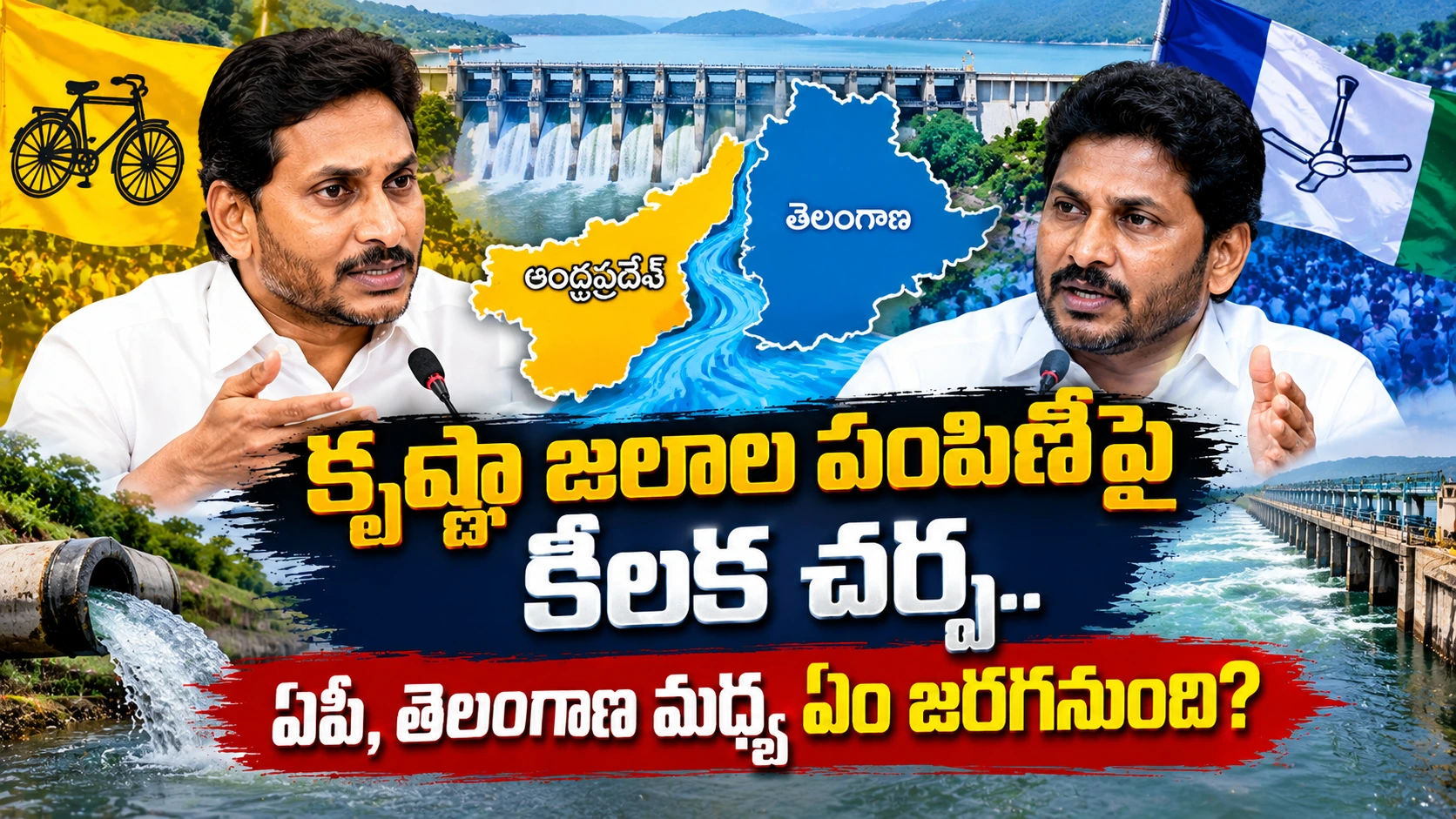 కృష్ణా జలాల పంపిణీపై ఏపీ తెలంగాణ KRMB చర్చ