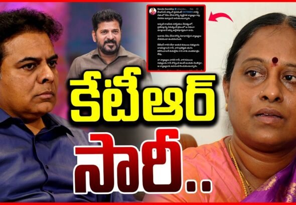 కేటీఆర్‌కు క్షమాపణలు చెప్పిన కొండా సురేఖ వార్త