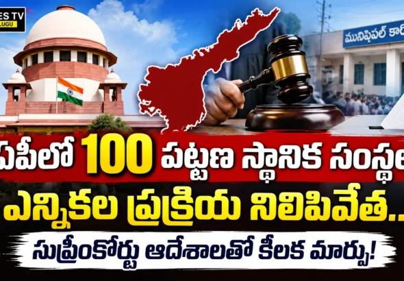 Supreme Court Halts Andhra Local Elections