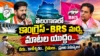 తెలంగాణలో కాంగ్రెస్ BRS మధ్య ప్రజా సమస్యలపై రాజకీయ విమర్శలు