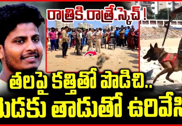 Vizag Port Murder Case