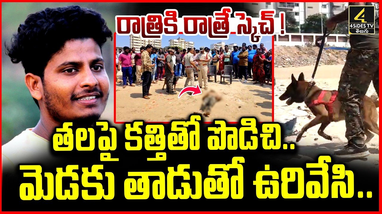 Vizag Port Murder Case