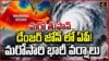 ఏపీకి మరో తుఫాన్ ముప్పు? బంగాళాఖాతంలో కొత్త అల్పపీడనం!