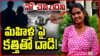 నో చెప్పిందనే కక్షతో మహిళ హత్య ఘటనకు సంబంధించిన ప్రతీకాత్మక చిత్రం