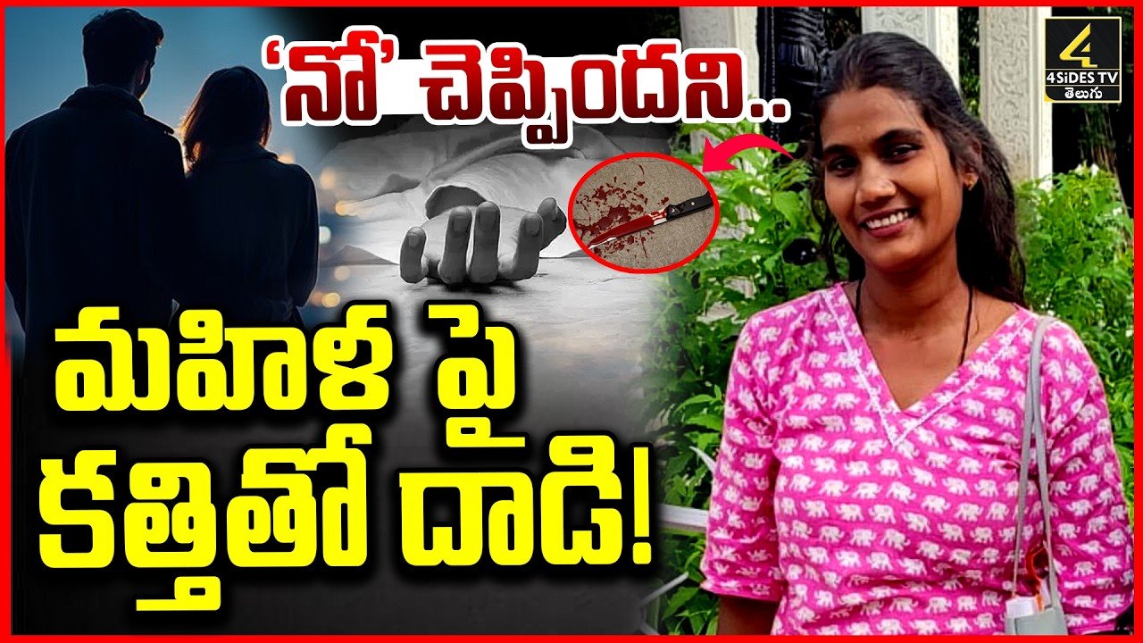 నో చెప్పిందనే కక్షతో మహిళ హత్య ఘటనకు సంబంధించిన ప్రతీకాత్మక చిత్రం