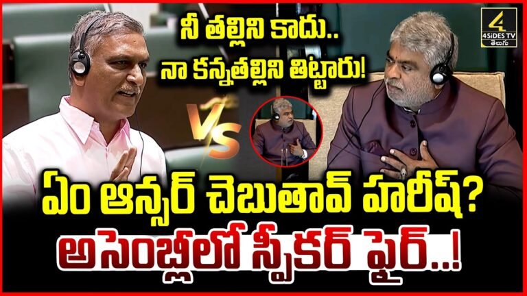 Harish Rao vs Speaker