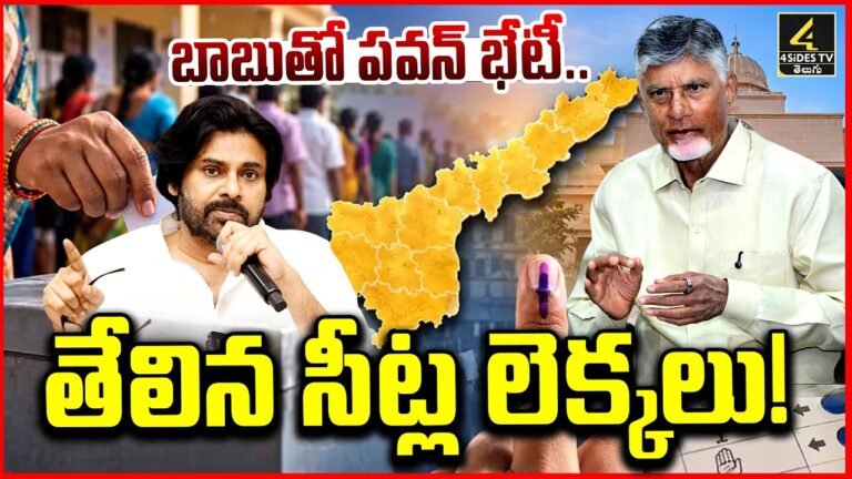 చంద్రబాబు నాయుడు, పవన్ కళ్యాణ్ – ఏపీ స్థానిక ఎన్నికల సీట్ల సర్దుబాటు