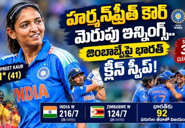 జింబాబ్వేపై మూడో టీ20లో 41 బంతుల్లో 91 పరుగులు చేసిన హర్మన్‌ప్రీత్ కౌర్