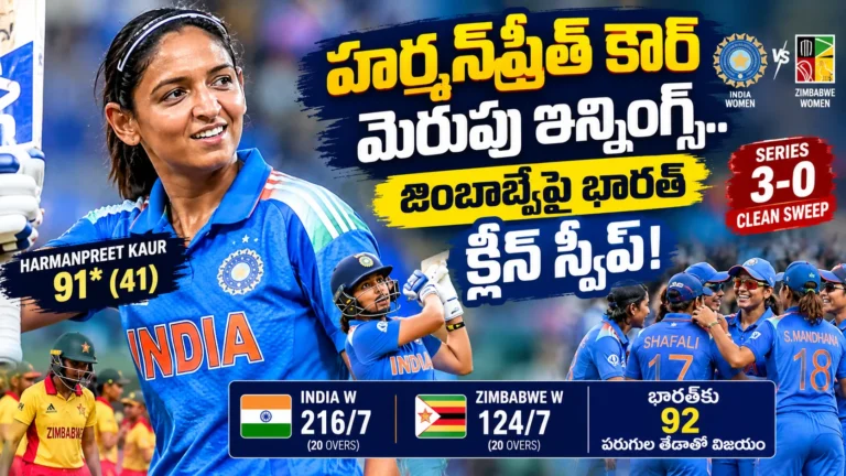 జింబాబ్వేపై మూడో టీ20లో 41 బంతుల్లో 91 పరుగులు చేసిన హర్మన్‌ప్రీత్ కౌర్